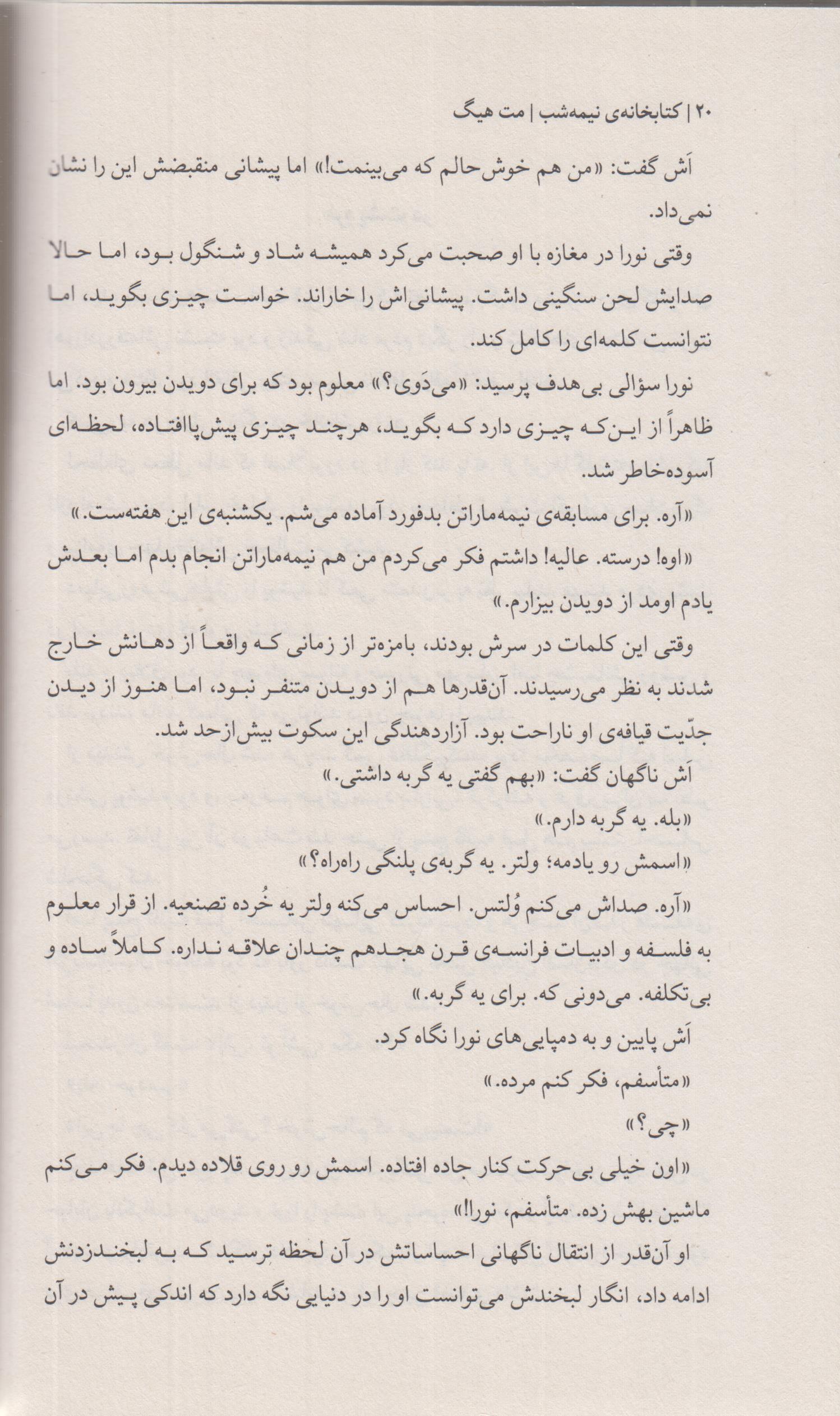 کتابخانه ی نیمه شب